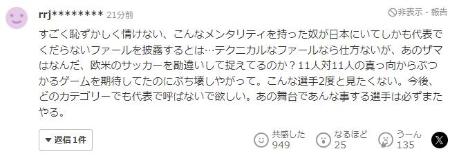 日本球迷热议红牌：希望不要再征召西尾隆矢，他的奥运之路已终结